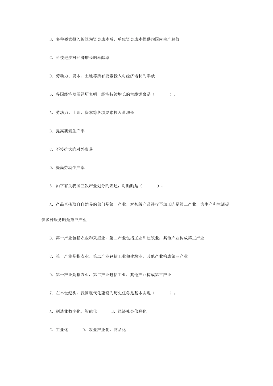 2025年咨询工程师宏观经济政策与发展规划真题及答案_第2页