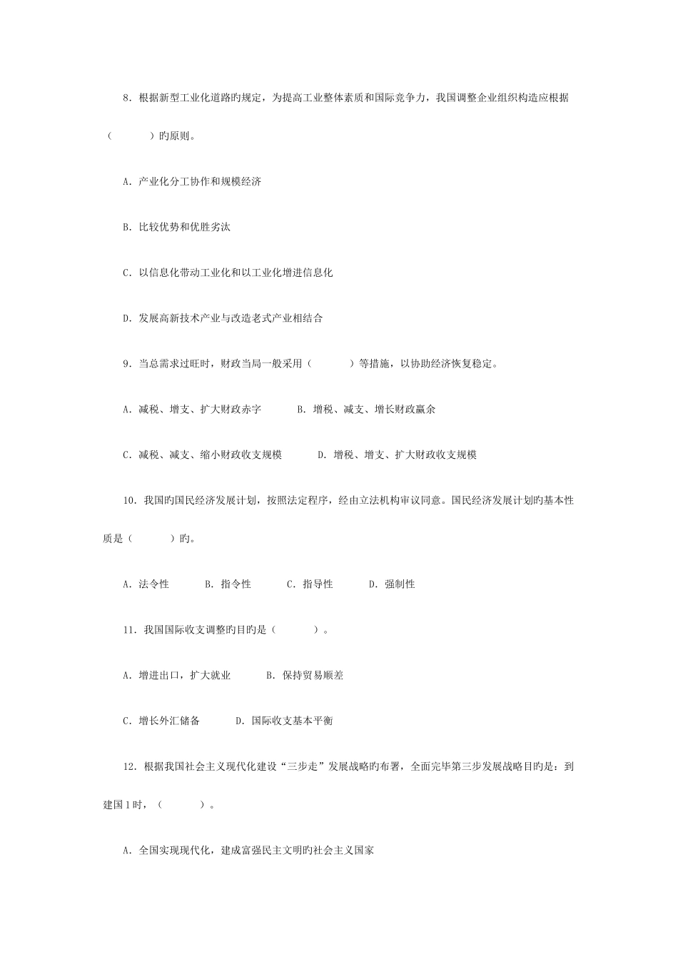 2025年咨询工程师宏观经济政策与发展规划真题及答案_第3页