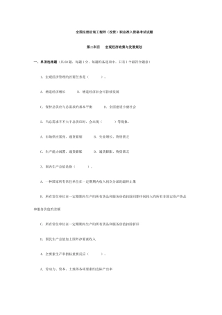 2025年咨询工程师宏观经济政策与发展规划真题及答案