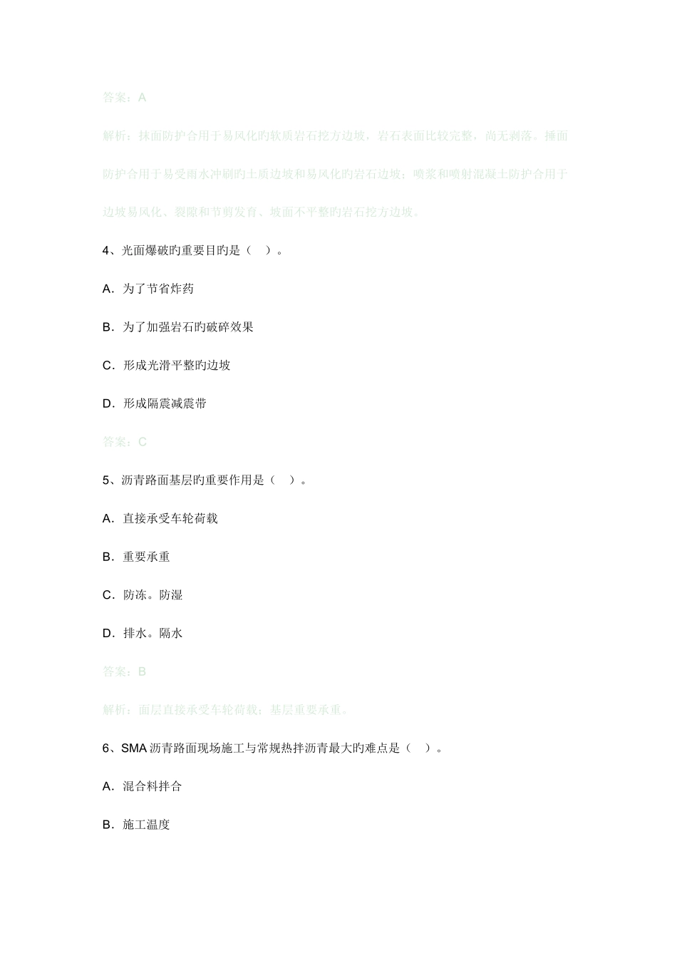 2025年一建公路模拟题_第2页
