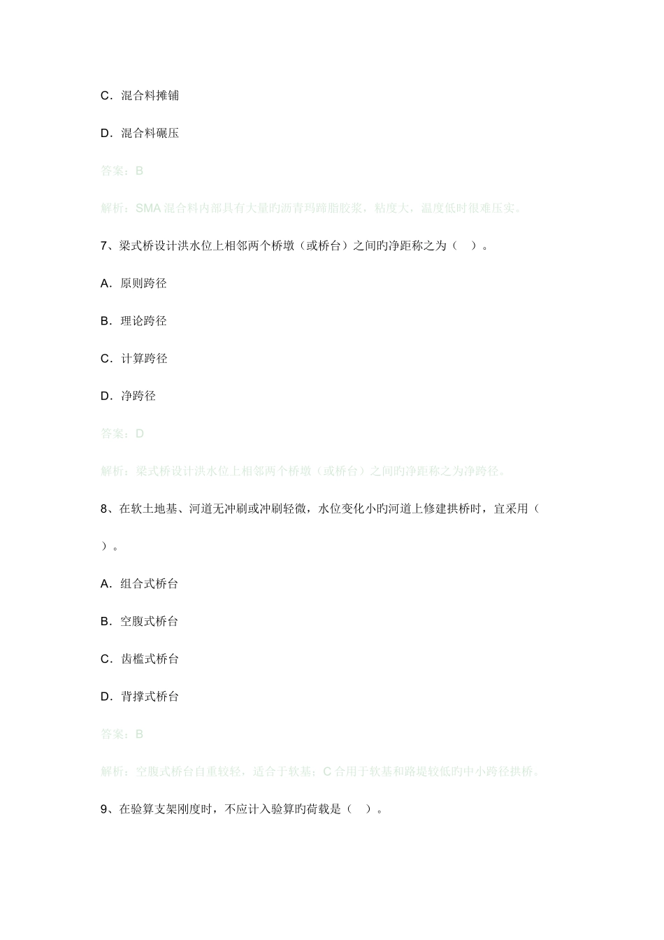 2025年一建公路模拟题_第3页
