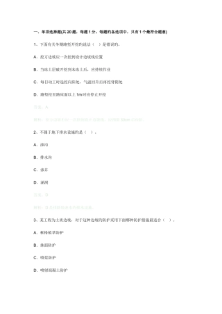 2025年一建公路模拟题