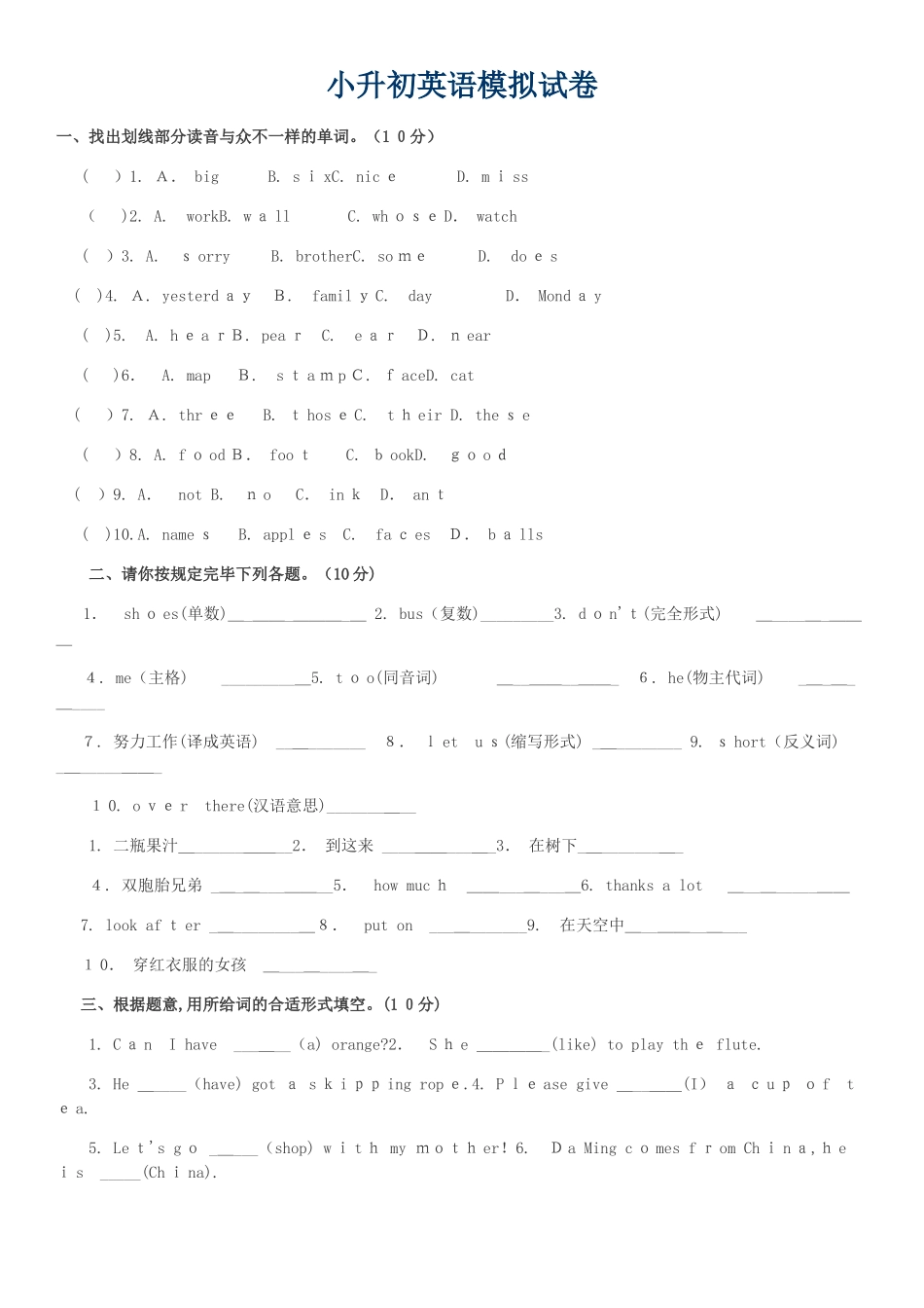 2025年学期小升初英语模拟试卷及答案_第1页