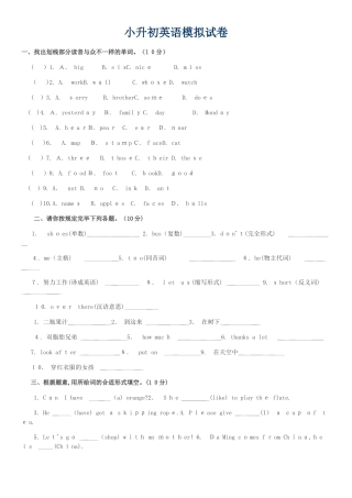 2025年学期小升初英语模拟试卷及答案