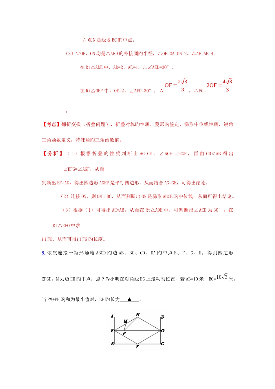 2025年初中几何证明题库矩形_第2页