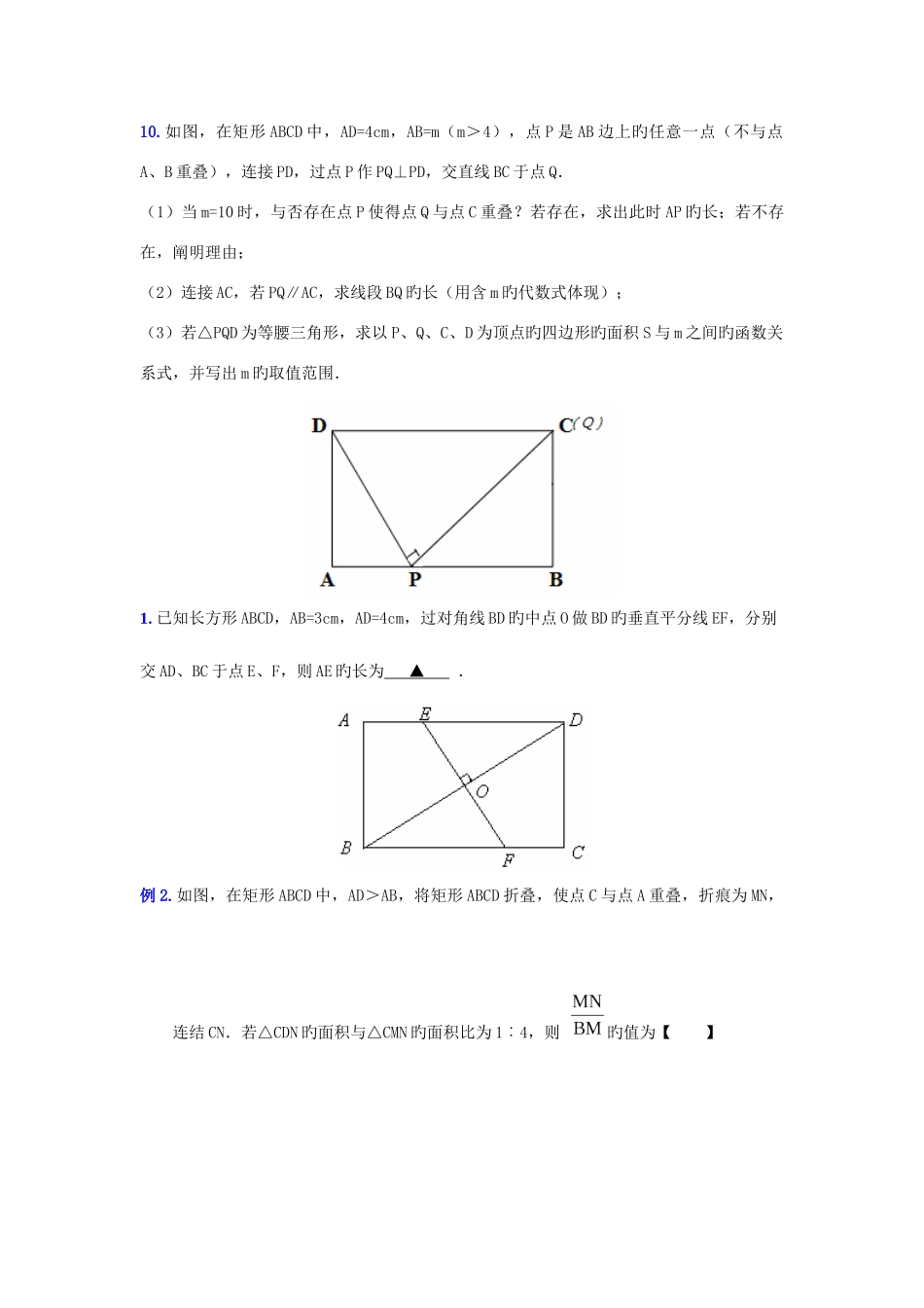 2025年初中几何证明题库矩形_第3页