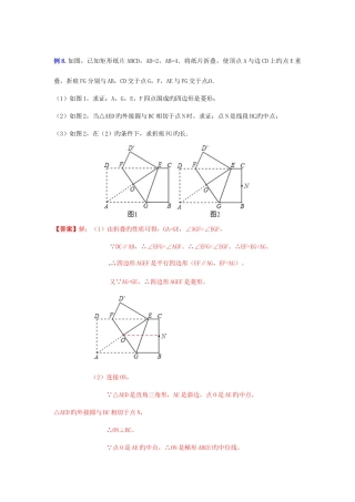 2025年初中几何证明题库矩形