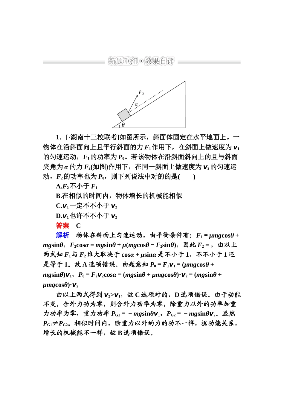 2025年高考物理第二轮考点复习练习_第1页