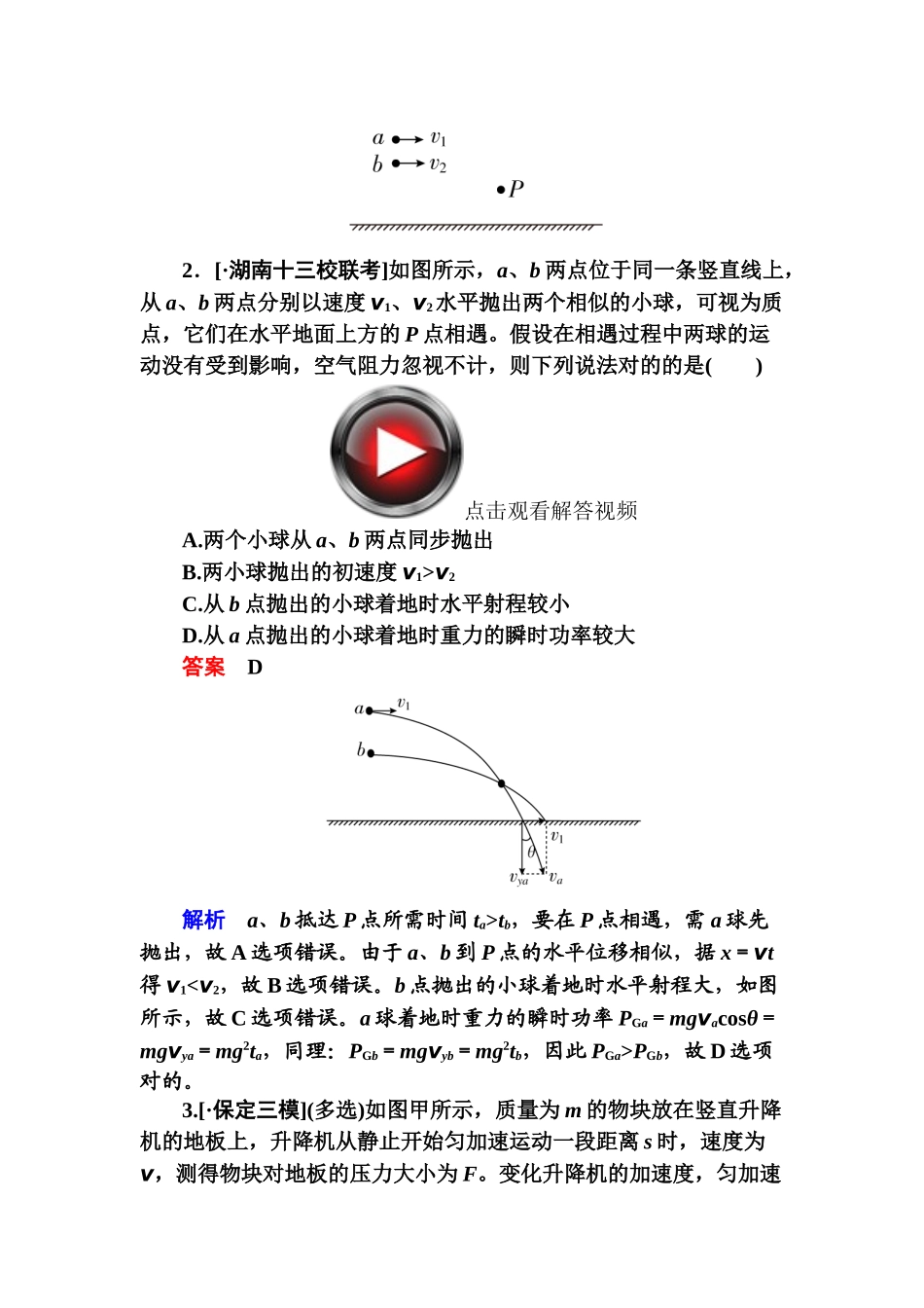 2025年高考物理第二轮考点复习练习_第2页