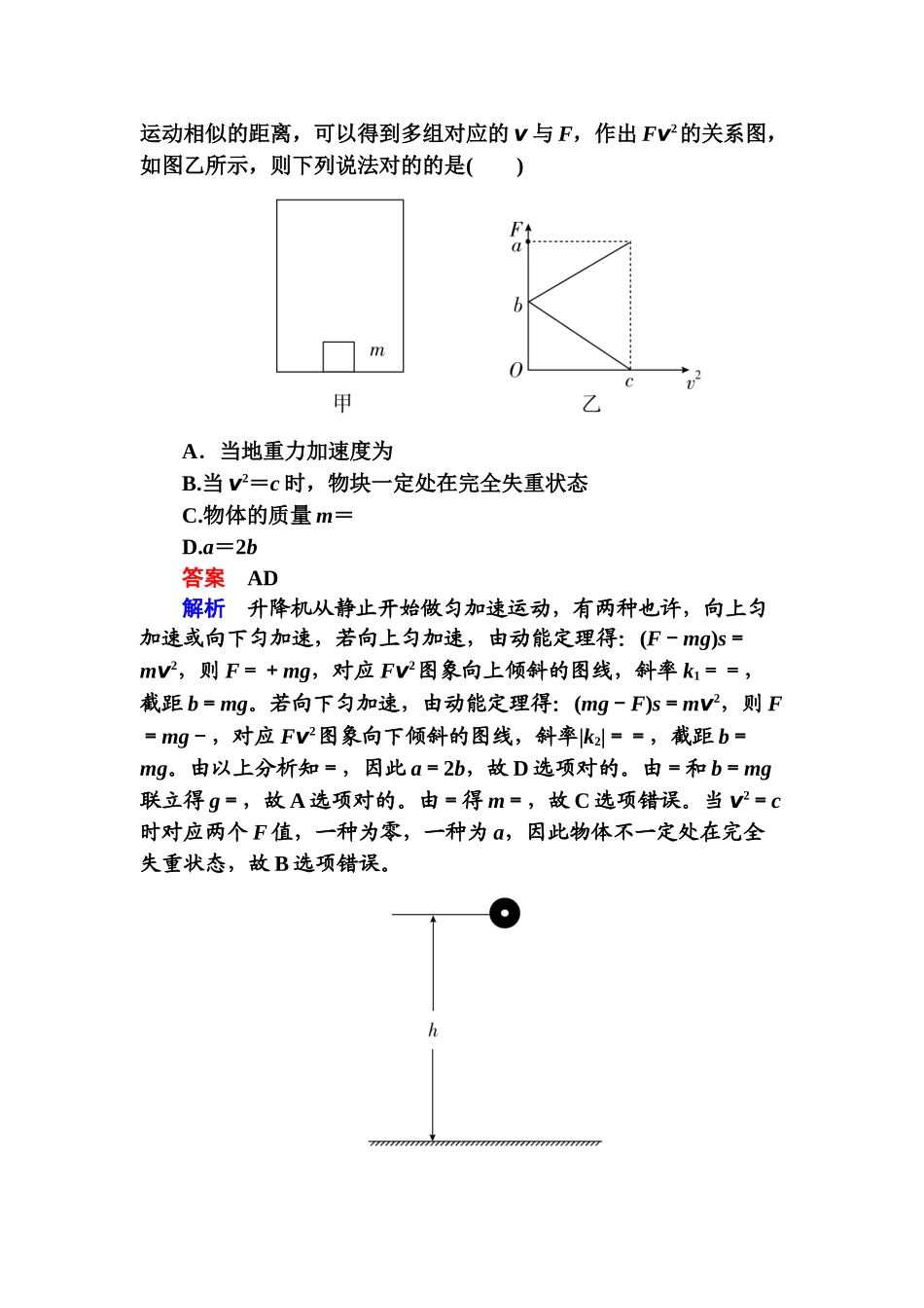 2025年高考物理第二轮考点复习练习_第3页