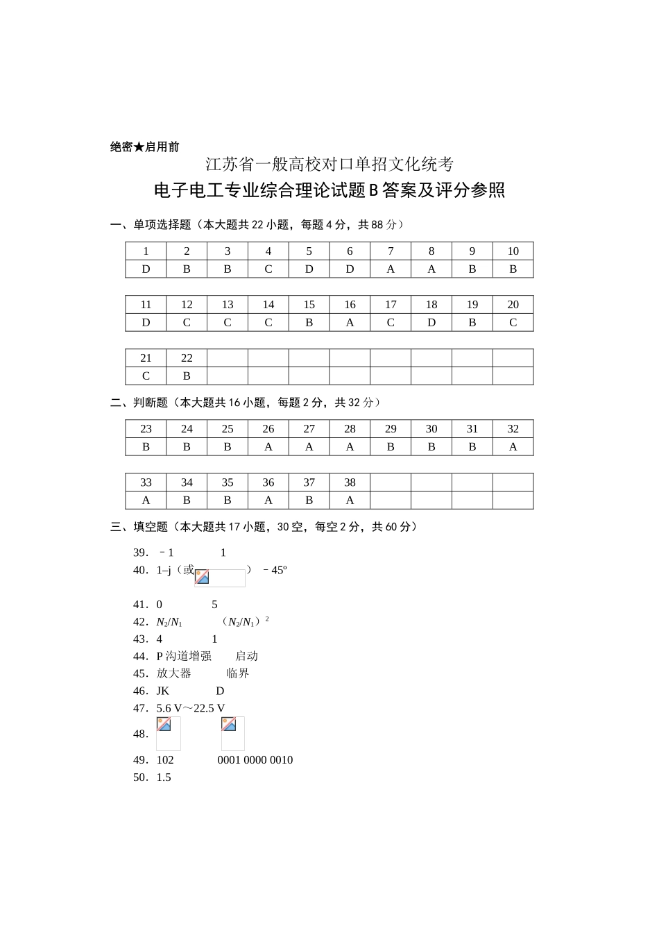 2025年江苏省电子电工单招试卷B卷答案_第1页