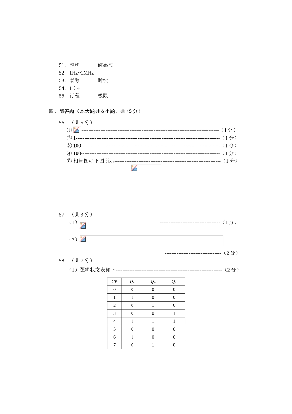 2025年江苏省电子电工单招试卷B卷答案_第2页