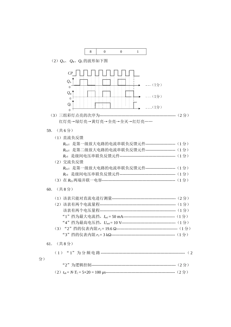 2025年江苏省电子电工单招试卷B卷答案_第3页