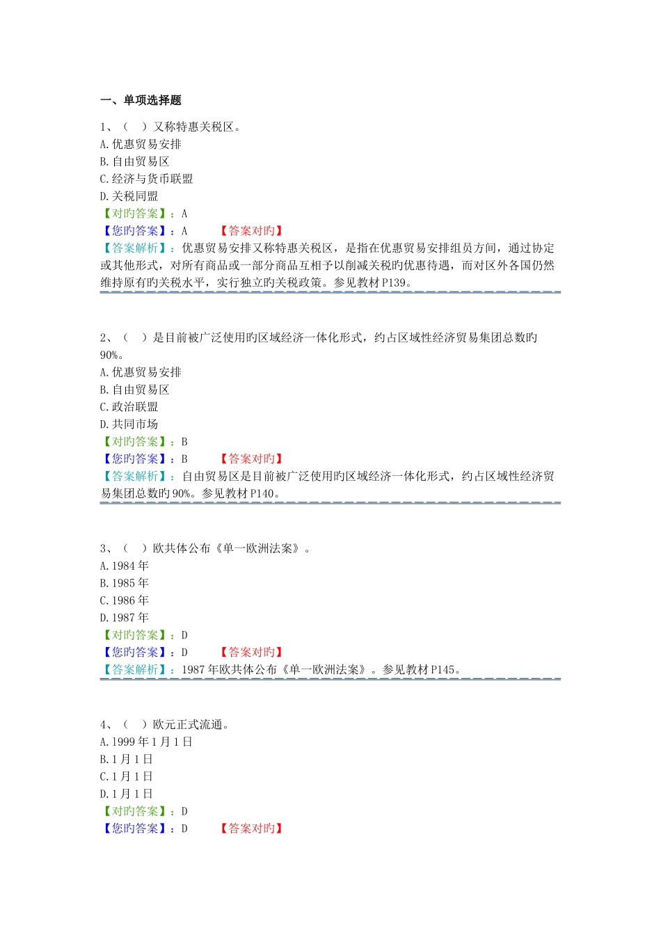 2025年国际贸易理论与实务题库_第1页