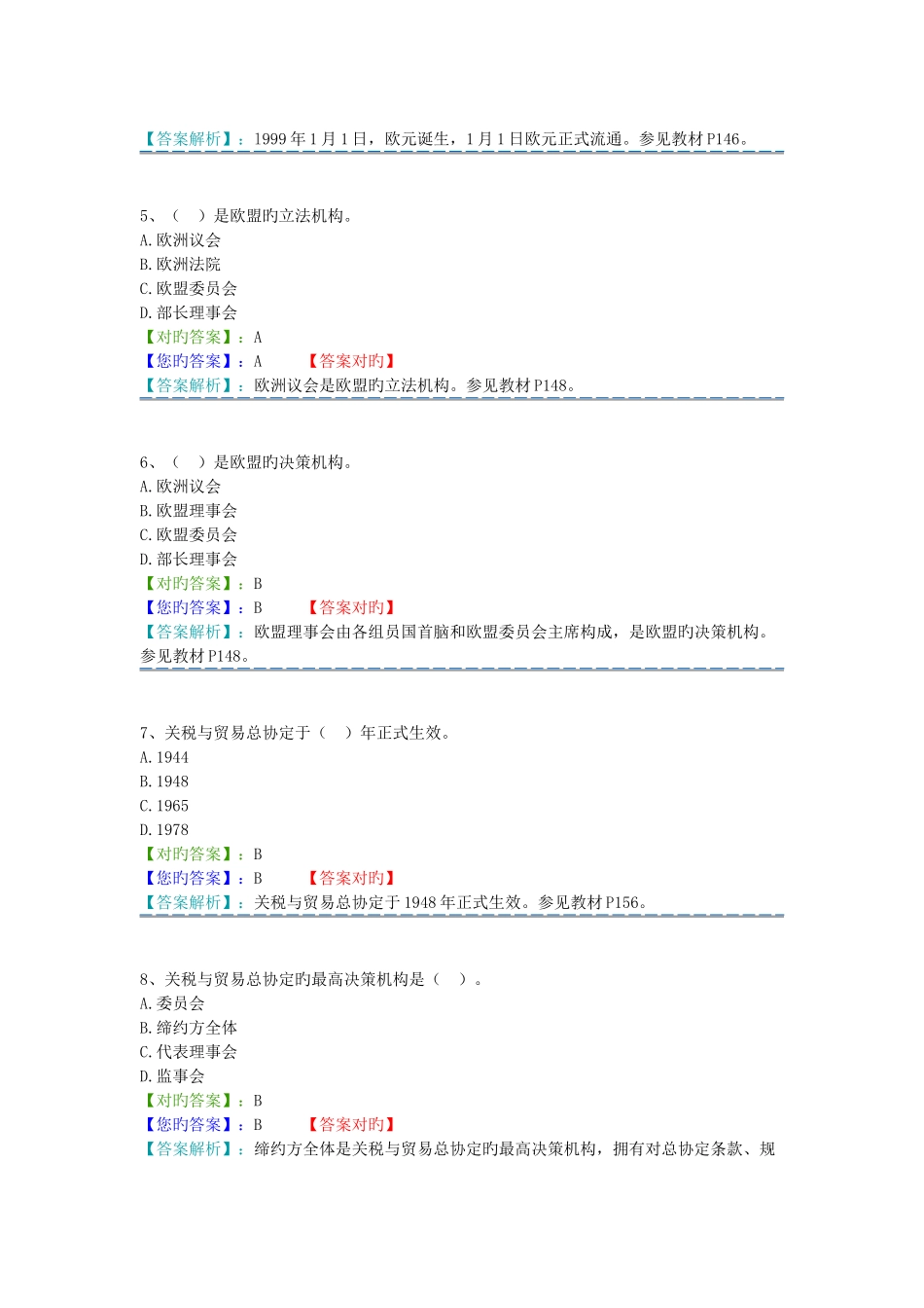 2025年国际贸易理论与实务题库_第2页