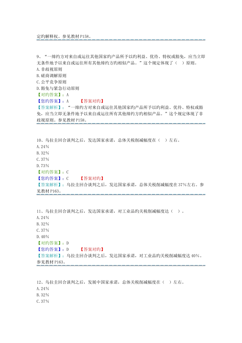 2025年国际贸易理论与实务题库_第3页
