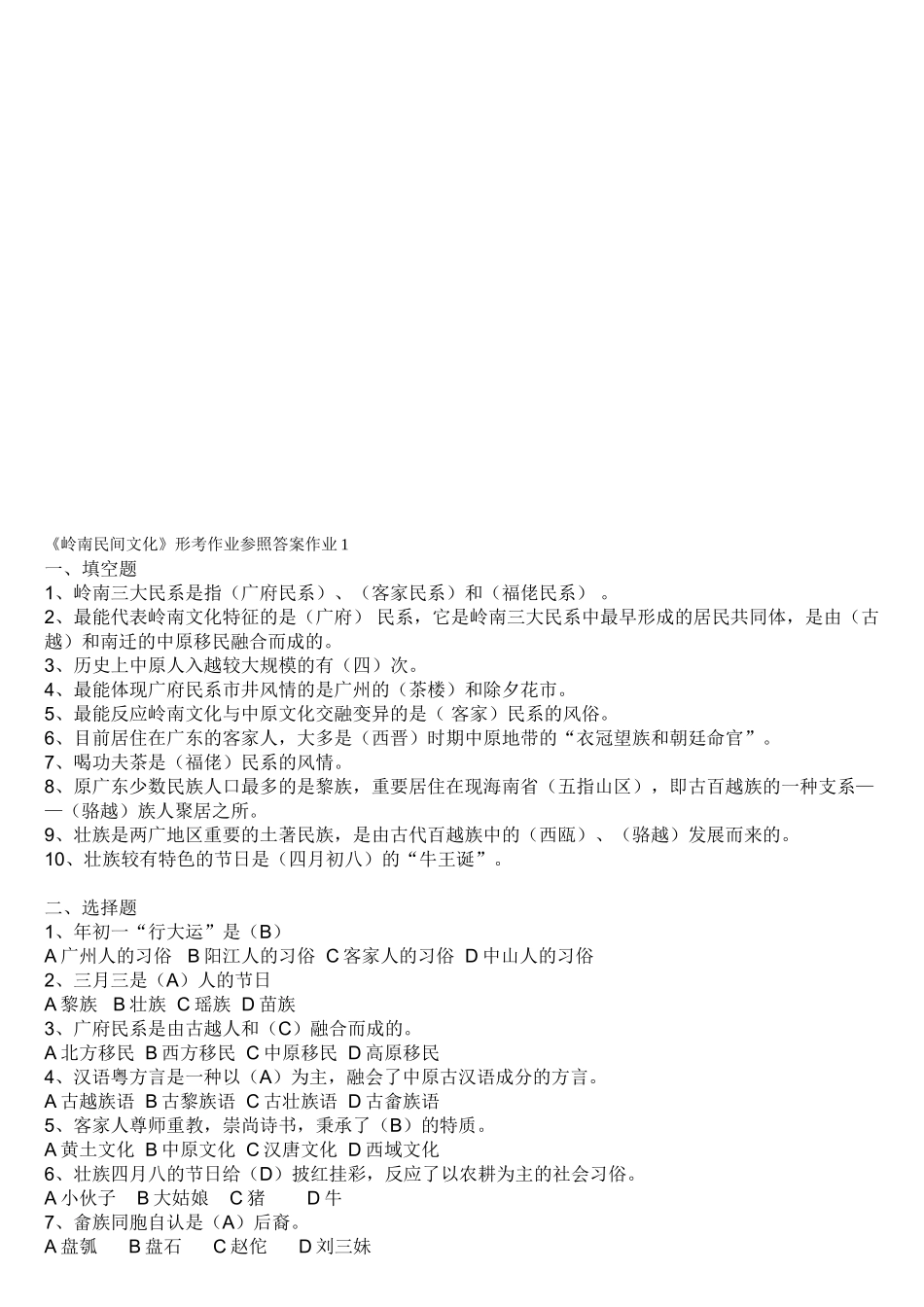 2025年地域文化岭南文化形成性考核册答案_第1页