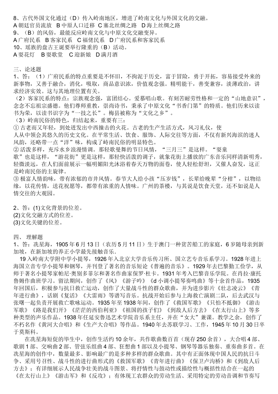 2025年地域文化岭南文化形成性考核册答案_第2页