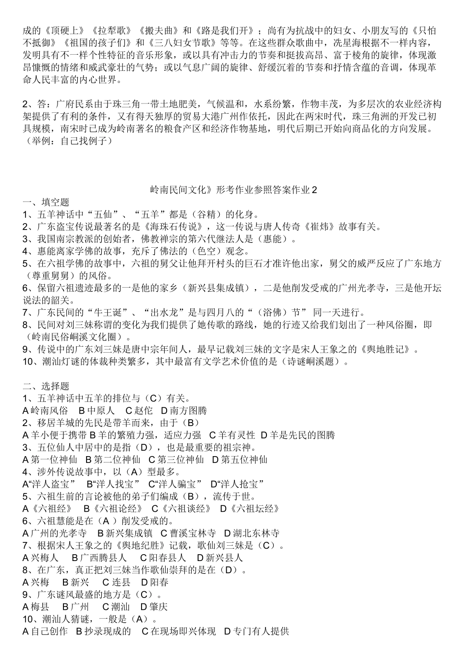 2025年地域文化岭南文化形成性考核册答案_第3页
