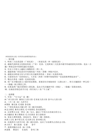 2025年地域文化岭南文化形成性考核册答案