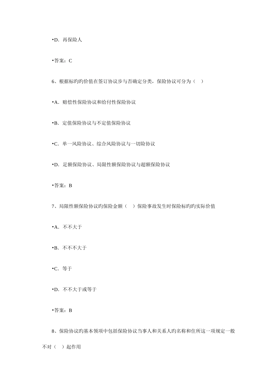 2025年保险销售从业人员资格考试随机模拟题十二_第3页