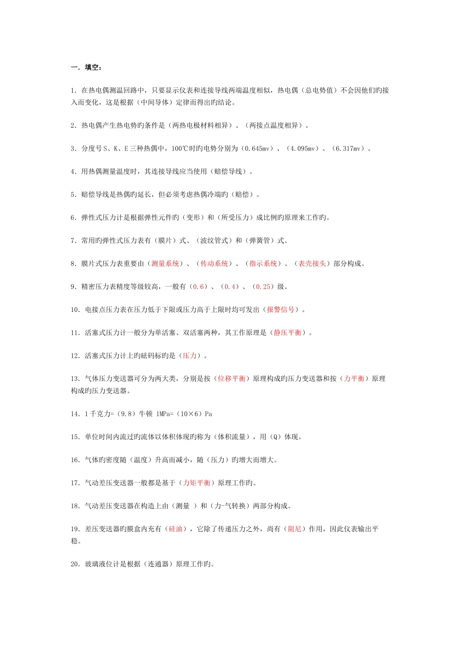 2025年化工仪表工题库_第1页
