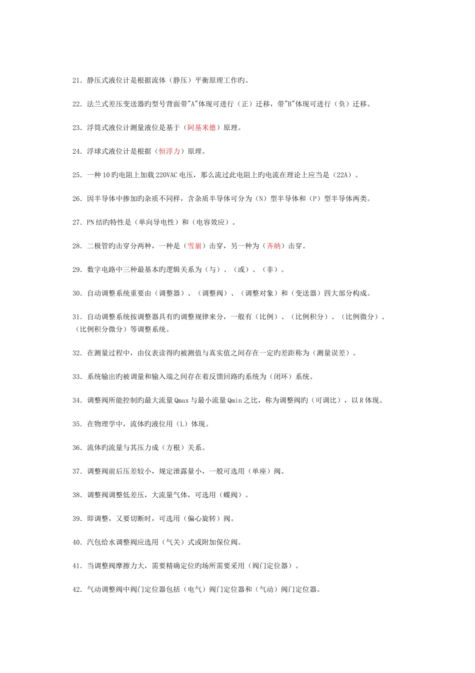 2025年化工仪表工题库_第2页