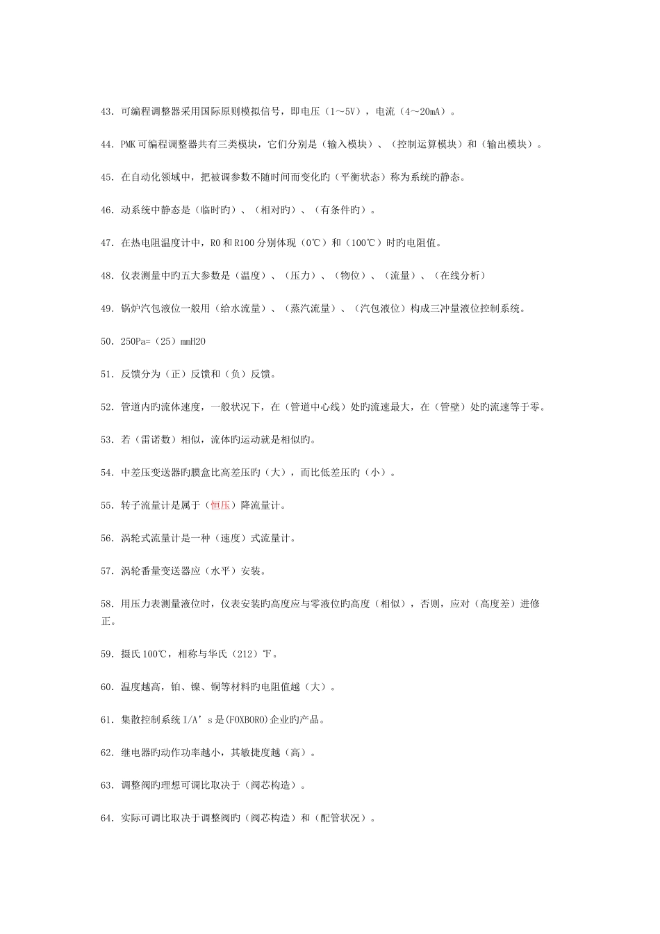 2025年化工仪表工题库_第3页