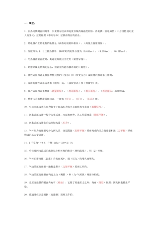 2025年化工仪表工题库