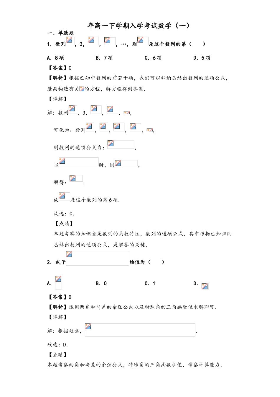 2025年高一数学下学期入学考试试题_第2页
