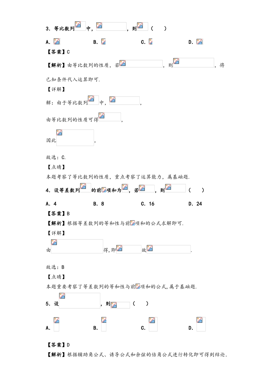 2025年高一数学下学期入学考试试题_第3页