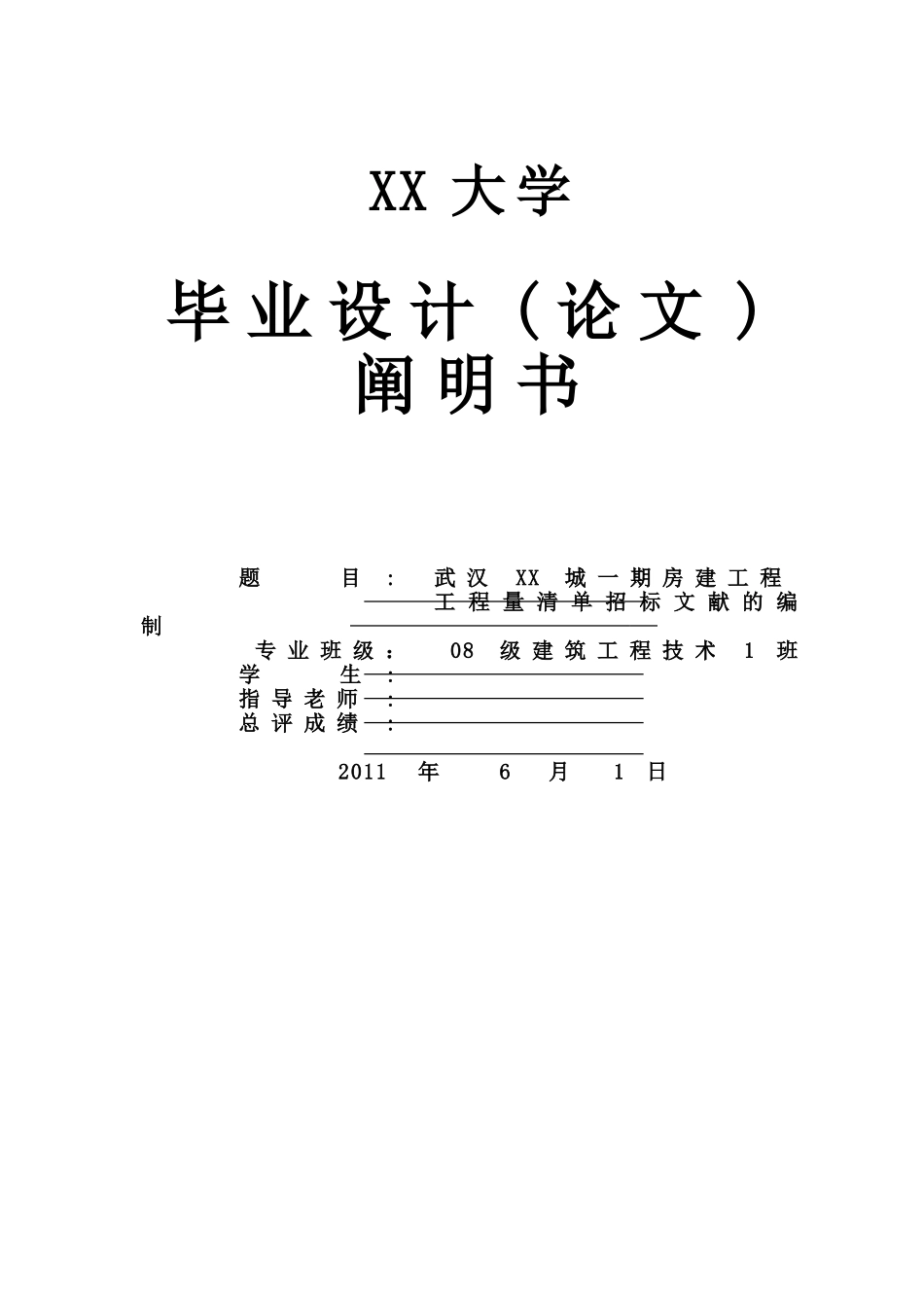 2025年工程量清单招标文件的编制_第3页