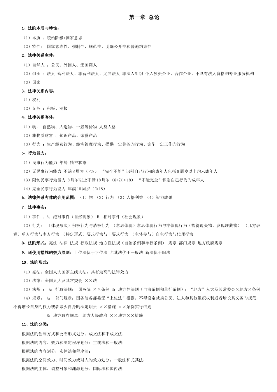 2025年初级会计经济法基础知识点_第1页