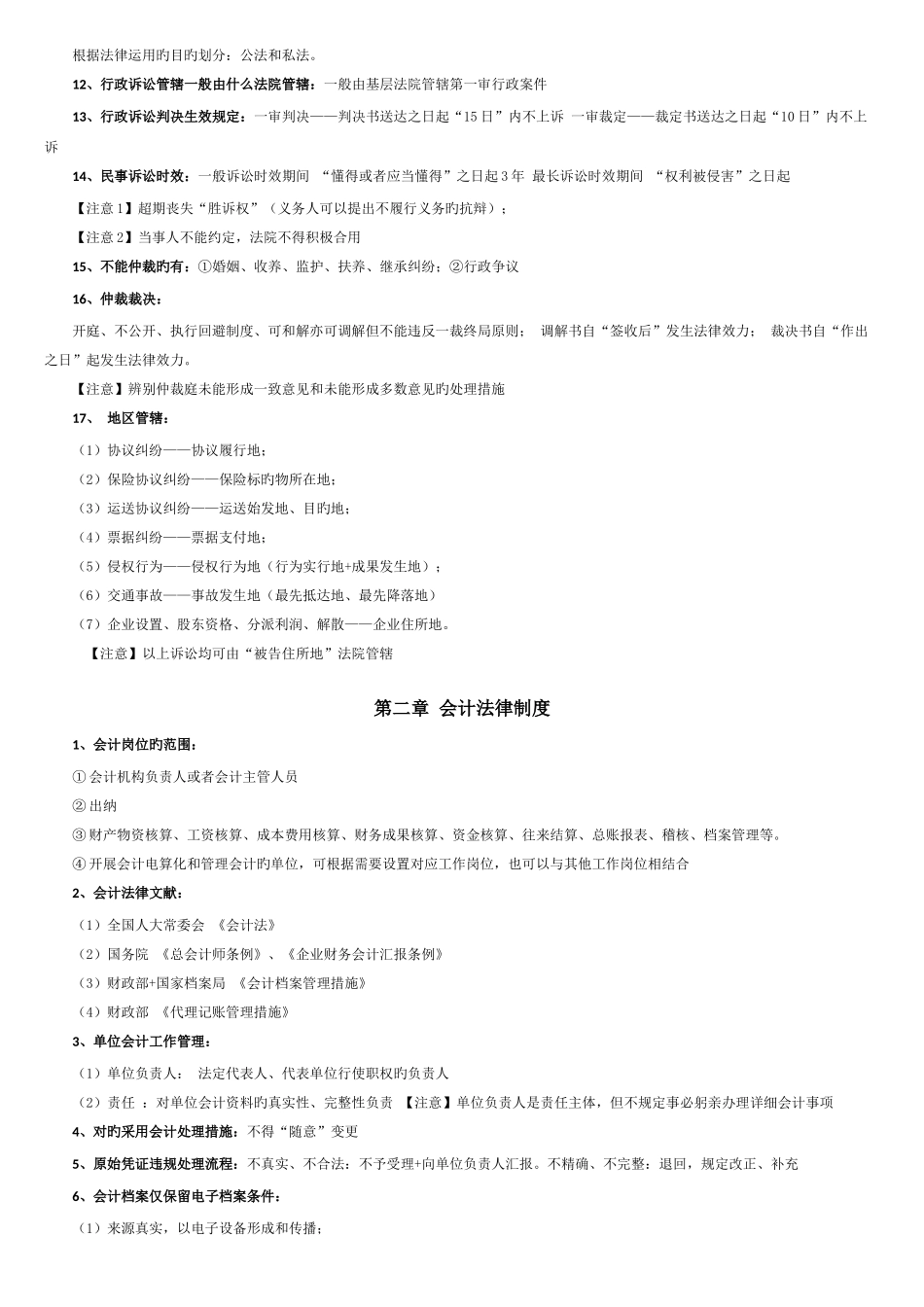 2025年初级会计经济法基础知识点_第2页
