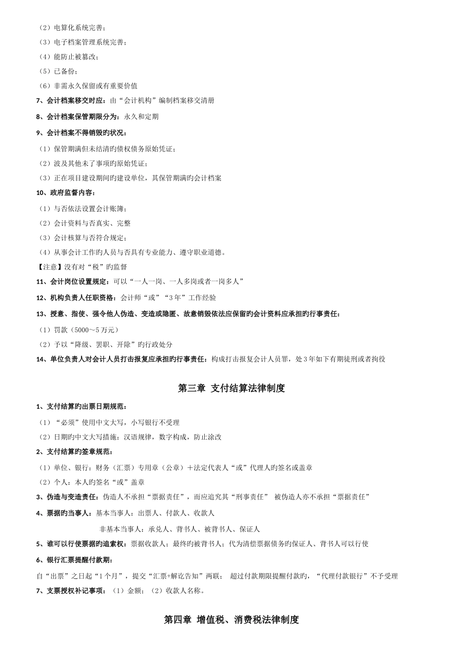 2025年初级会计经济法基础知识点_第3页