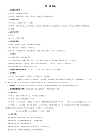 2025年初级会计经济法基础知识点