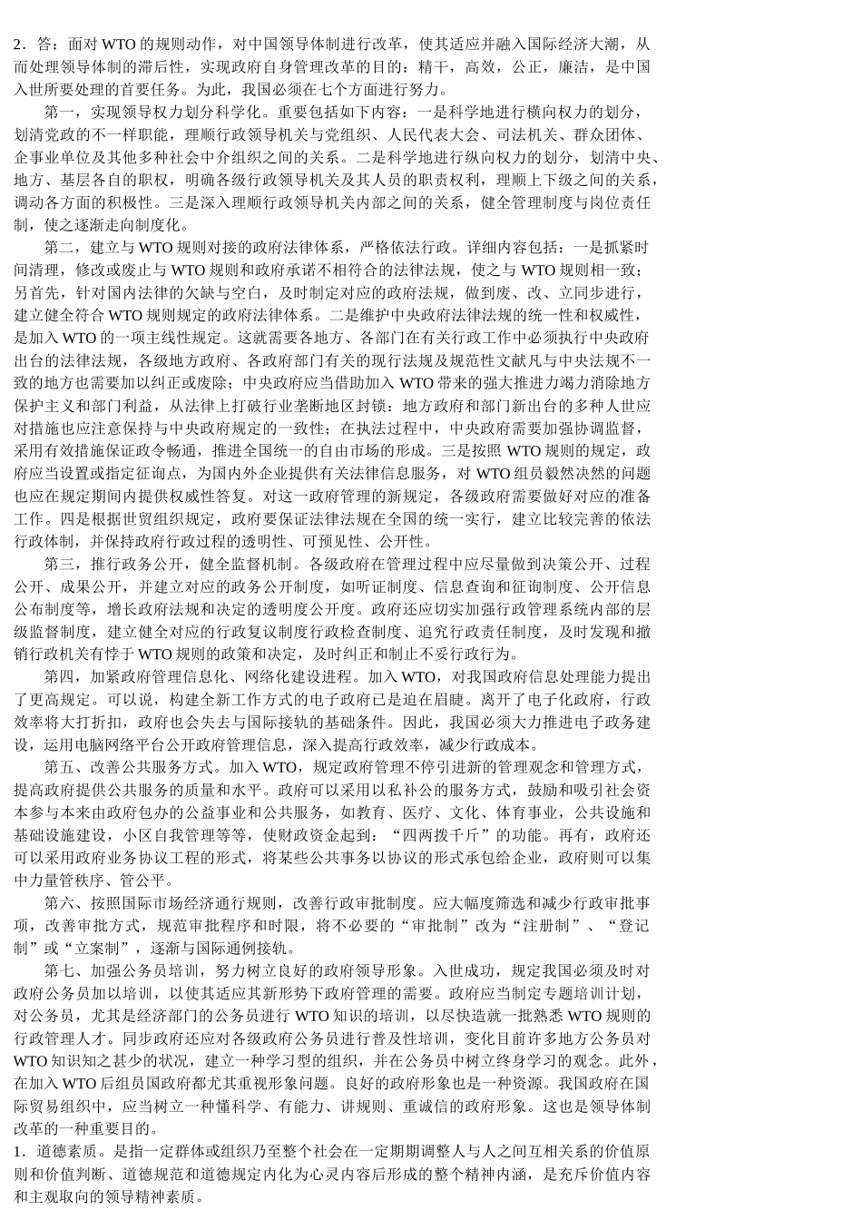 2025年领导学基础形成性考核册_第2页