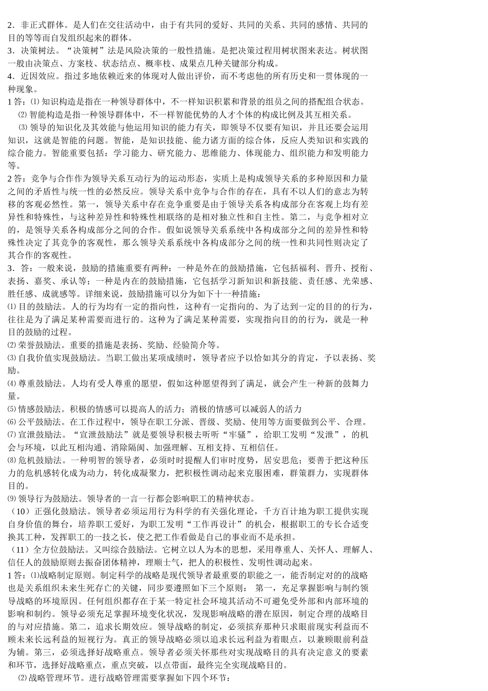 2025年领导学基础形成性考核册_第3页