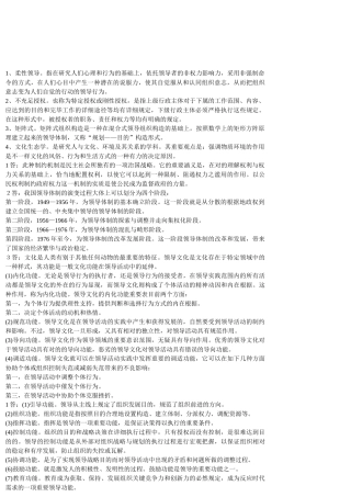 2025年领导学基础形成性考核册