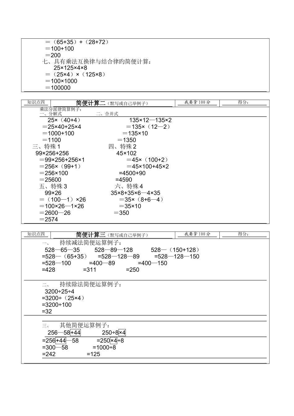 2025年四年级下册数学背诵或默写知识点_第2页