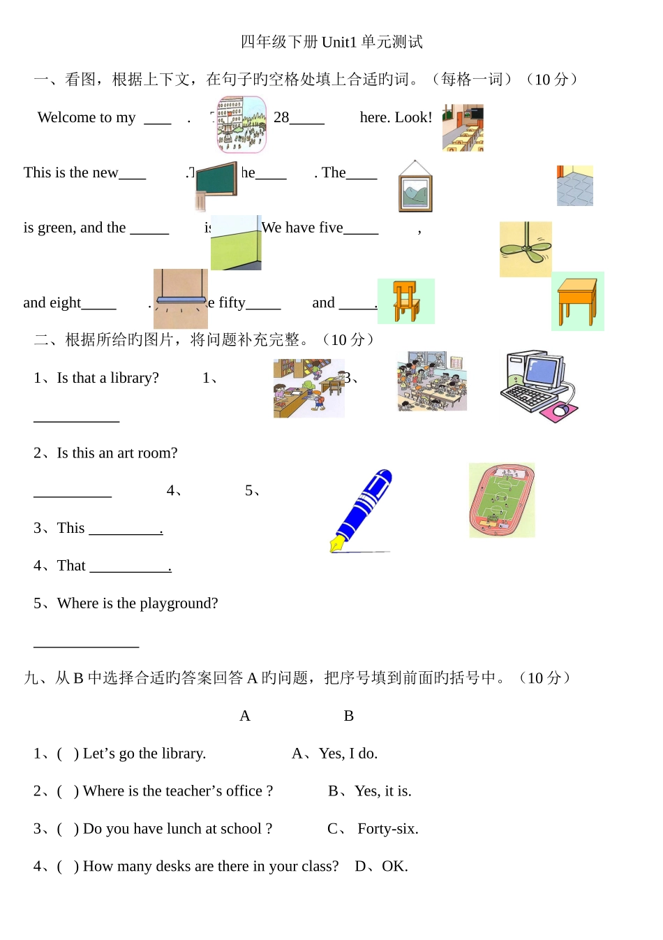 2025年人教版小学英语四年级下册各单元测试题全套_第1页