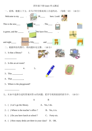 2025年人教版小学英语四年级下册各单元测试题全套