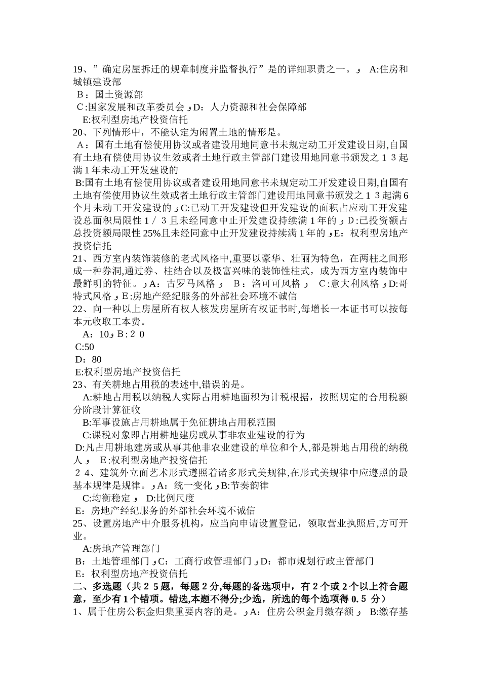 2025年上半年内蒙古房地产经纪人征收集体土地补偿的范围和标准考试试卷_第3页