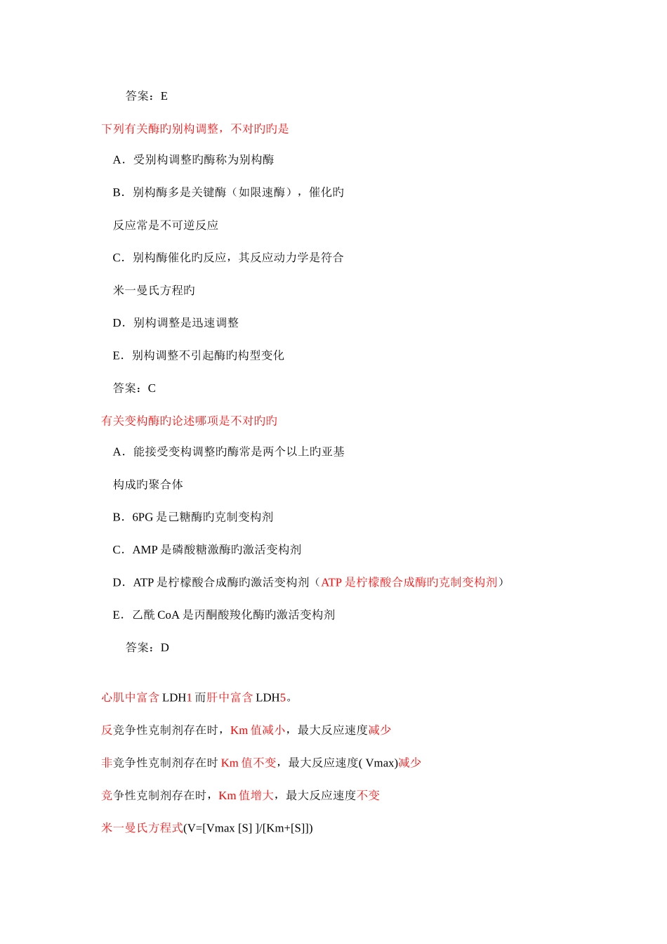 2025年临床助理医师之生物化学习题_第2页