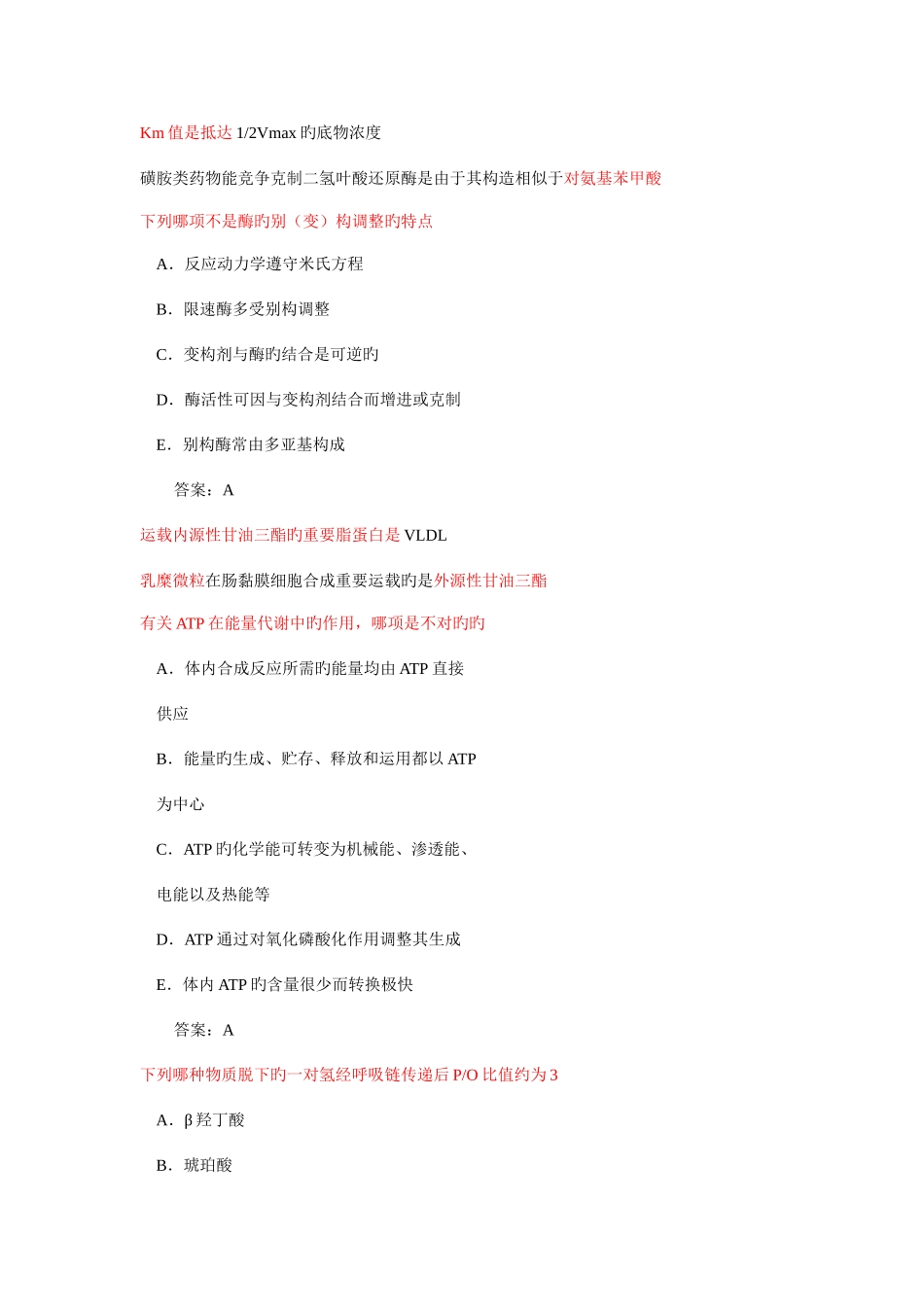 2025年临床助理医师之生物化学习题_第3页
