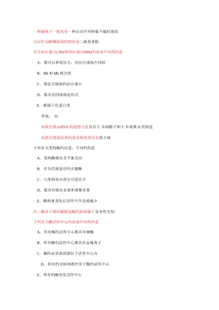 2025年临床助理医师之生物化学习题