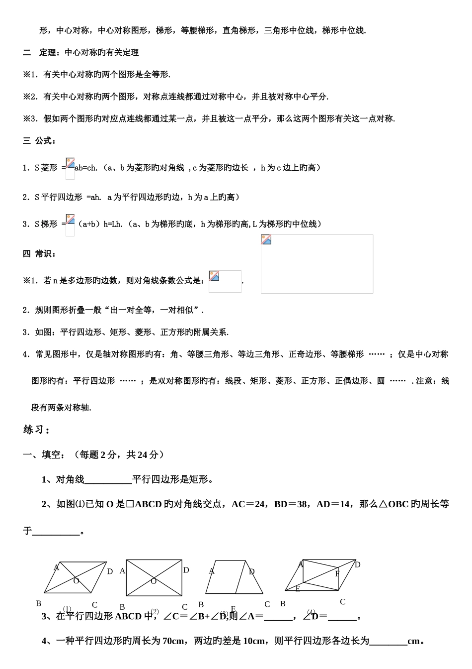 2025年人教版八年级下册数学平行四边形知识点归纳及练习_第3页