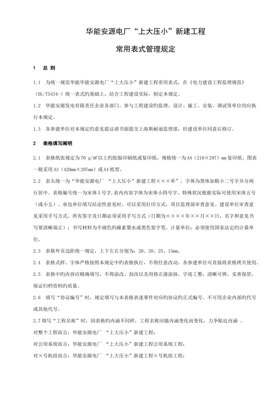 2025年全套工程资料范本_第1页