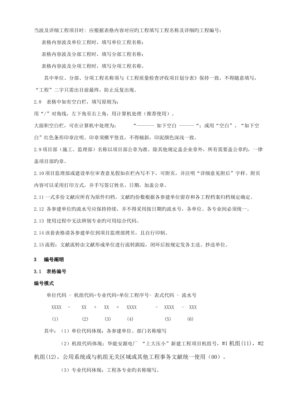 2025年全套工程资料范本_第2页