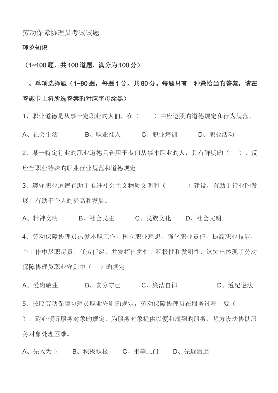 2025年劳动保障协理员考试试题答案_第1页